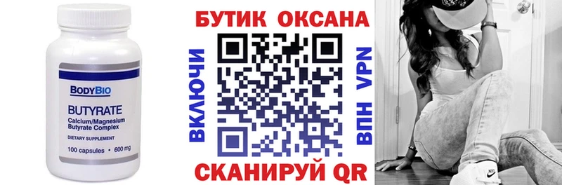 БУТИРАТ Butirat  Дубовка 
